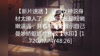 [MP4]STP24799 【颜值身材完美】网红级美妞，近日下海露逼小秀，坚挺美乳一线天馒头穴，单腿黑丝撩起裙子，微毛粉嫩小穴 VIP2209