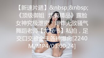 顶流网红泄密！虎牙巨乳肥臀高颜值极品女神【小海豚】土豪5000定制流出1