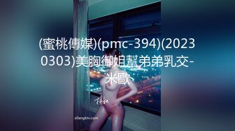 (蜜桃傳媒)(pmc-394)(20230303)美胸御姐幫弟弟乳交-米歐