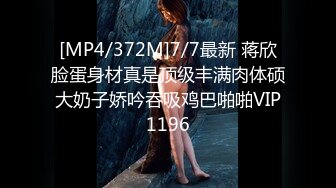 [MP4/372M]7/7最新 蒋欣脸蛋身材真是顶级丰满肉体硕大奶子娇吟吞吸鸡巴啪啪VIP1196