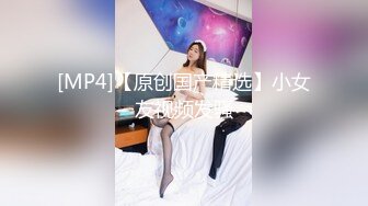 [MP4/794M]3/3最新 脱光一躺闭眼享受小贱人从上舔到下69式女上位VIP1196