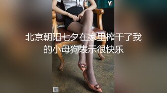 顶推 万人追推特极品夫妻【淫夫与娇妻】订阅私拍，完美气质SSS身材，各种日常性爱野战无套内射，白浆特别多