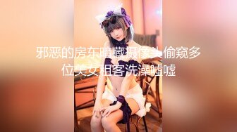 邪恶的房东暗藏摄像头偷窥多位美女租客洗澡嘘嘘