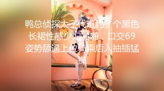 【极品御姐重金自购】推特丝袜御姐『橘娘』会员定制 真空无缝水光灰丝啪啪 内射好几次 白浆溢满小穴