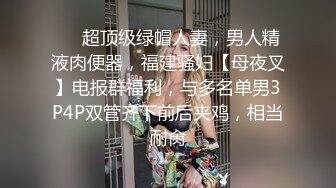 SPOP舞蹈工作室加密破解版，极品身材白皙女神【丽莎】露逼露奶情趣装顶胯摇摆挑逗，大长腿阴毛超级性感 (3)