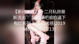 【新片速遞】三月最新流出国内厕拍大神商场隔板女厕全景正面偷拍❤️制服靓妹对着镜头看卫生巾都吸满了也不舍得换[1157MB/MP4/17:55]