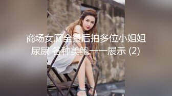 高档办公楼连续三次偷拍美女职员的肥美大鲍鱼