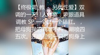 顶级约炮大神『艾伦zz』“我发情的时候就是想让人骑我…”巨根狠狠地踩头后入大肉棒一下就全部插进去了 (2)