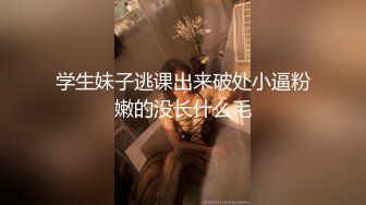 成都小美女，夜晚街头吃喝玩乐一条龙，【瘦不下来的欢小姐】，几瓶啤酒助兴，跟男友激情啪啪，娇喘阵阵销魂中 (1)