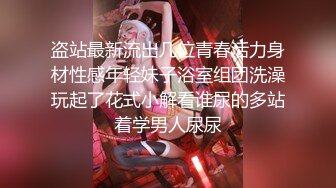 还是学校里的年轻妹子操穴过瘾，活力四溢把鸡巴舔吸的销魂受不了硬邦邦进出逼逼，毛毛粗壮性欲旺盛啊