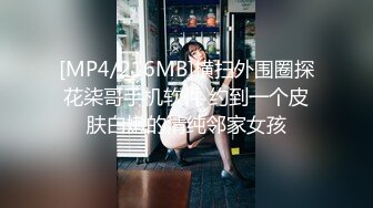 【新片速遞 】肤白貌美丰腴女神这肉肉娇躯还有甜美容颜看的人心花怒放立马抱住揉奶玩逼，温柔气质啪啪大力猛烈抽送深入【水印】[1.50G/MP4/17:18]