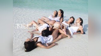 【新速片遞】 网传顶级女爱豆 [lisa] 疯马秀彩排资源流出+疑是其疯马秀盗摄画面，是与否请自行甄别！[77.49M/MP4/00:04:28]