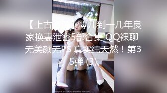 ✨女神？母狗✨舍不得骑的自行车别人站起来蹬，外人眼中的女神被戴上项圈狗链服务主人爸爸，逼粉奶大人形小母G