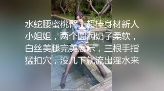 模特身材尤物女神！尺度越来越放得开！扒开内裤极品嫩穴，美臀怼在镜头道具猛插，场面极度诱惑