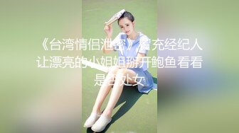 【步宾寻花】瑜伽教练，3000一炮，无水印收藏版