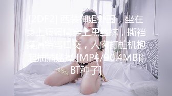 24H速通(2）杭州滨江肥臀熟女保洁-补档