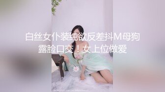 约了个苗条身材白色卫衣萌妹啪啪，特写掰穴摸逼口交上位骑乘抱起来猛操1