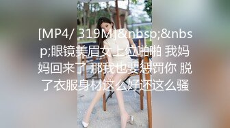 【萝莉控狂喜】杭州海王「JK_0571」OF约炮实录 JK服白嫩眼镜妹沙发骑乘毛都没长齐