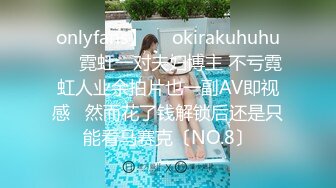 onlyfans】❤️okirakuhuhu❤️霓虹一对夫妇博主 不亏霓虹人业余拍片也一副AV即视感   然而花了钱解锁后还是只能看马赛克〔NO.8〕