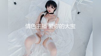 【12月新档】【精彩偷情对白】推特泡良大神人妻少妇杀手「强推哥」付费资源 反差小M高铁乘务员，聊了两天见面两小时拿下