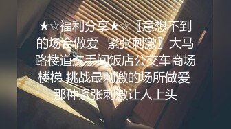 ❤️√这颜值真顶 极品妖娆少妇 身材颜值是一等 男主舔穴抠穴 无套啪啪 后入 叫声很好听[46.8MB/MP4/08:35]