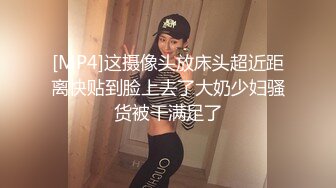 【新片速遞】&nbsp;&nbsp;清纯白嫩小仙女小姐姐『萌之乖乖』✅COS性感女#被反杀，被鸡巴各种玩弄 操的淫相毕露，看起来挺文静床上骚出水[586M/MP4/08:01]