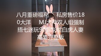 [MP4/ 452M] 推特约炮大神我是XX君美女设计师被肏到大喊不要 哭腔嗲叫声听的心痒痒