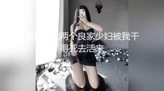 骚货良家少妇