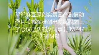 ????麻豆原创实景国产剧情动作片【机器人女友】行业内顶级丰腴女神-吴梦梦出演，中出内射[MP4/534MB]