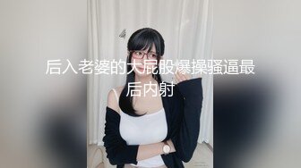 【持无套内射】操站街女，包臀裙大长腿御姐，带到小房间操逼，怼着骚穴爆操，叫起来太骚了