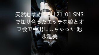 天然むすめ 111121_01 SNSで知り合ったエッチな娘とオフ会で中出ししちゃった 池永雅美