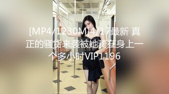 [MP4/907MB]7.19【租豪车钓拜金女】泡良大佬忽悠漂亮中介小姐姐，酒店开房谈笑风生，风骚饥渴