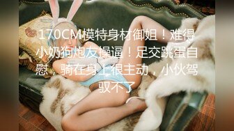 ED Mosaic 来了一个喜欢看着漂亮老婆被其他男人干的龟奴 (1)