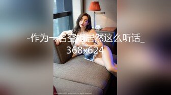 【新片速遞 】长沙 ❤️Ts 兮兮酱❤️： 修女的义务不是应该守护贞操吗 没想到 在裙底一打开 下面还隐藏着一根仙女棒 [32M/MP4/01:27]