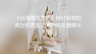 果冻传媒 善良的小姨子为了满足老公的性欲捆绑诱骗善良的小姨子