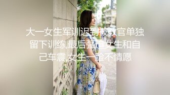 大一女生军训迟到被教官单独留下训练,最后强迫女生和自己车震,女生一脸不情愿