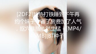 《精品情侶私拍泄密》公司稽核專員反差美女何X庭與男友啪啪真實自拍流出 極品大波粉嫩嫩小筆 叫聲超贊～無水原檔 (3)