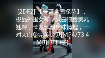 [2DF2] 高颜值黑丝网袜极品性感大长腿美女和猥琐男家中激烈床战,连操2次,后插式干的真来劲,此等姿色美女玩一次绝对没少花钱! - soav_evMerge[MP4/107MB][BT种子]