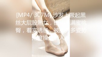 [MP4/ 1.39G] 良家小姐姐和男友做爱 妹子下面比较敏感 黑丝美腿 真实叫床