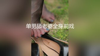 《顶流网红私拍泄密》微密圈颜值身材天花板极品巨乳肥臀女神【纯情小初】付费私拍，道具紫薇捣白浆车震啪啪有钱人的性玩物