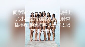 外表端庄的气质少妇，脱光了衣服竟然这么骚