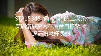 STP15345 颜值不错的二次元美眉漫展空闲在后台自拍紫薇 逼逼粉嫩好诱惑