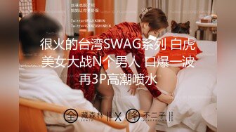 《精品分享??白金泄密》电报群内部臻选11对露脸美女不雅自拍~性感纹身巨乳各有各的特点~征服女人不是打她骂她是要用屌