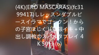 (4K)(ERO MASCARAS)(fc3199417)しレッスンダブルピースイラマでゴックン！からの子宮ほじくり無限イキ＋中出し調教のスパルタプレイ 4K 50分 (6)