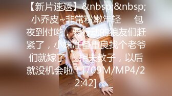 [MP4/792MB]2023-5-18【瘦猴先生探花】约操丰满良家妹子，扭扭捏捏还不愿意，操起了叫的骚