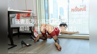 [MP4]新人下海爆乳小姐姐！比基尼黑丝袜！修长美腿足交，主动骑乘位深插到底