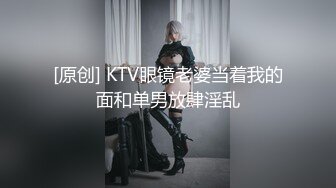 [原创] KTV眼镜老婆当着我的面和单男放肆淫乱