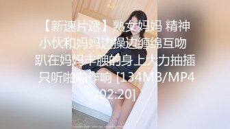 ★新★推到继母王阿姨❤️女主身材不错 小穴很漂亮 对白刺激感很强 附聊天记录