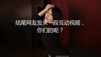 [MP4/753M]3/26最新 热热热巴极品女神过膝袜黑白配半夜引诱环卫工VIP1196