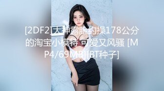 极品萝莉美乳女神【瑶瑶baby】震撼回归，随机勾搭陌生人带回家激情啪啪，敏感小穴操到白浆四溢(2)